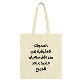 Arabic Quote Tote Bag, Inspirational Saying Bag, Friend Support Tote, Motivational Message, Unique Gift, Arabic Calligraphy - Tawshia